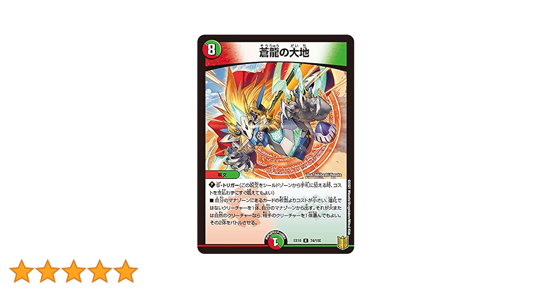 Amazon.co.jp: デュエルマスターズ DMEX16 74/100 蒼龍の大地 (R