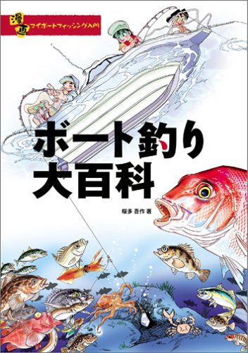 無料電子書籍アプリ 漫画 ボート釣大百科 バイ