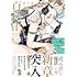 紗久楽さわ「百と卍(4)」