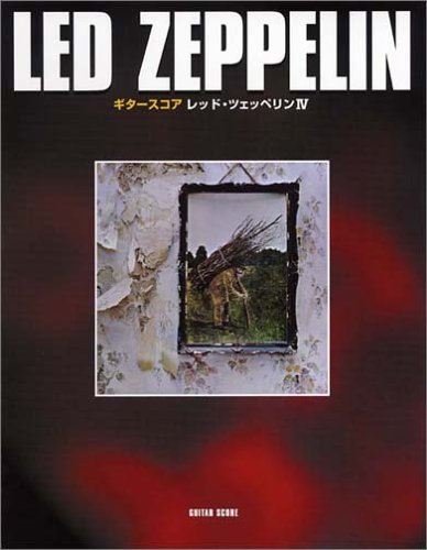 ギタースコア LED ZEPPELIN 4