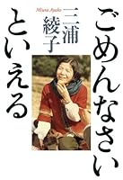 ごめんなさいといえる 4093883661 Book Cover