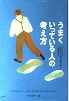 52 Things You Can Do to Raise Your Self-Esteem [Japanese Edition] 4887590016 Book Cover