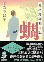 慶次郎縁側日記 (全9巻) Kindle版