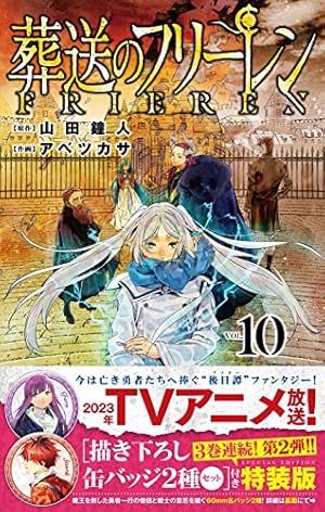 葬送のフリーレン 11 描き下ろし缶バッジ2種セット(第3弾)付き特装版
