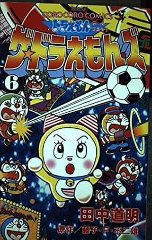 ドラえもんのびっくり日本の歴史 戦乱・大事件編: 源頼朝の戦いから