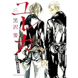 ユレカ【単行本 分冊版】５ (Canna Comics)