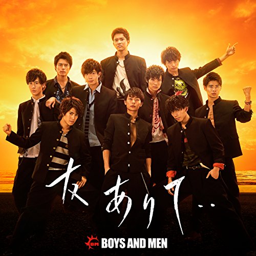 明日は明日の風が吹く / BOYS AND MEN