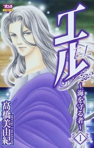 イノセントGAME巴伝 (1) (ボニータコミックス) | 高橋 美由紀 |本