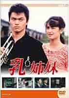 大映テレビ ドラマシリーズ　乳姉妹　DVD-BOX 後編 cm3dmju Amazon.co.jp: 大映テレビ ドラマシリーズ 乳姉妹 DVD-BOX 後編