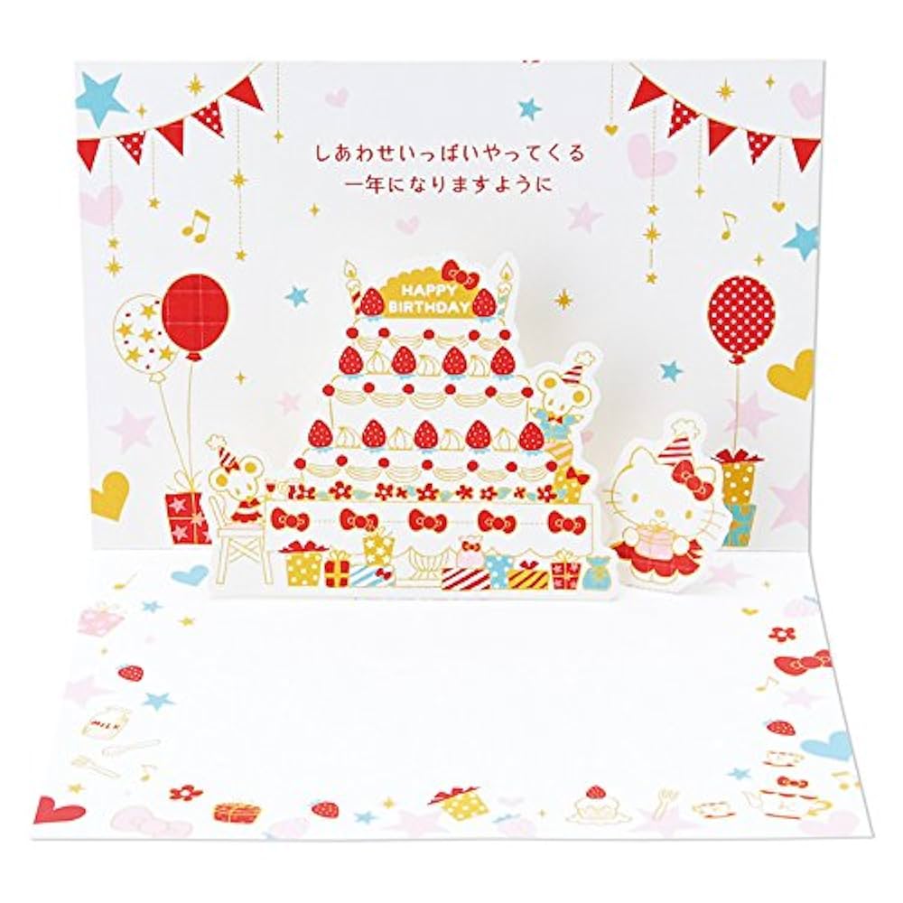 Amazon.co.jp: サンリオ(SANRIO) 誕生日カード ポップアップ
