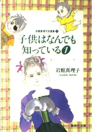 冷蔵庫にパイナップル・パイ　１　　岩舘真理子　微やけ　1990年第１刷 Amazon.co.jp: 冷蔵庫にパイナップル・パイ 1 (YOUNG YOUコミックス