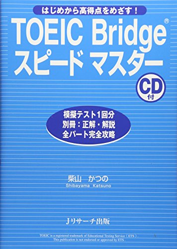 楽天 無料電子書籍 TOEIC Bridgeスピードマスター バイ