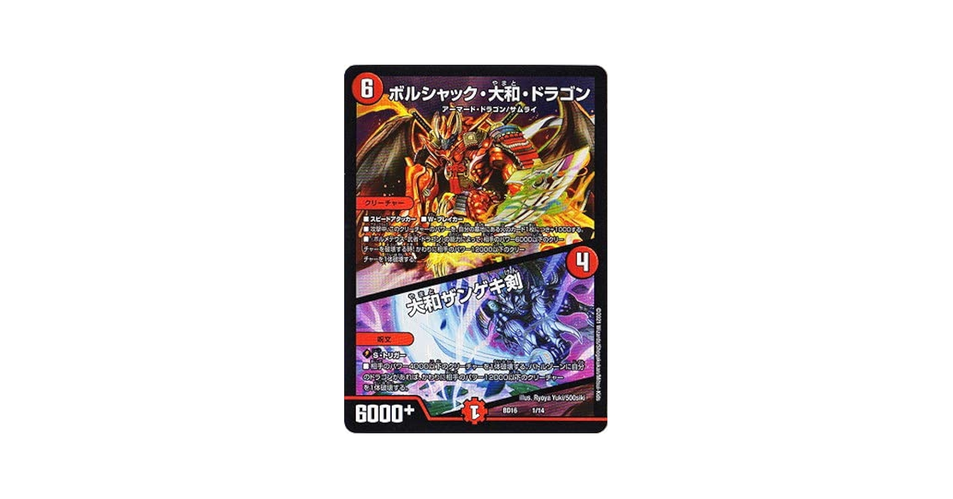 ボルシャック・大和・ドラゴン ボルシャック・大和・ドラゴン「開眼」【VR】{23EX120/84}《火》