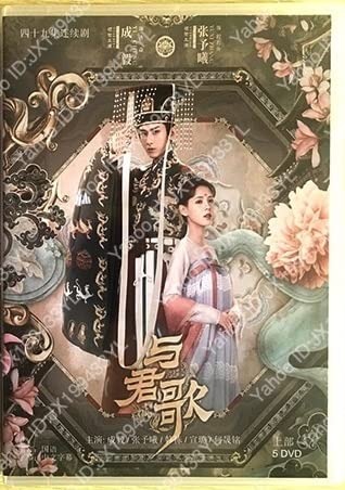 Amazon.co.jp: 限定 中国ドラマ「与君歌」DVD-1BOX1-49話全話 日本語