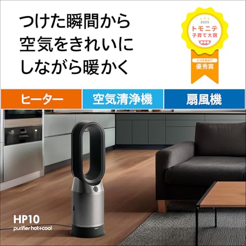 dyson（ダイソン）『ファンヒーターhot＋cool』