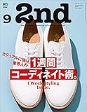 2nd 2017年9月号 Vol.126