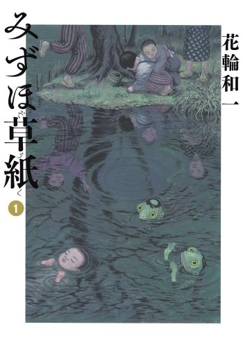 Amazon.co.jp: 花輪 和一: 本、バイオグラフィー、最新アップデート