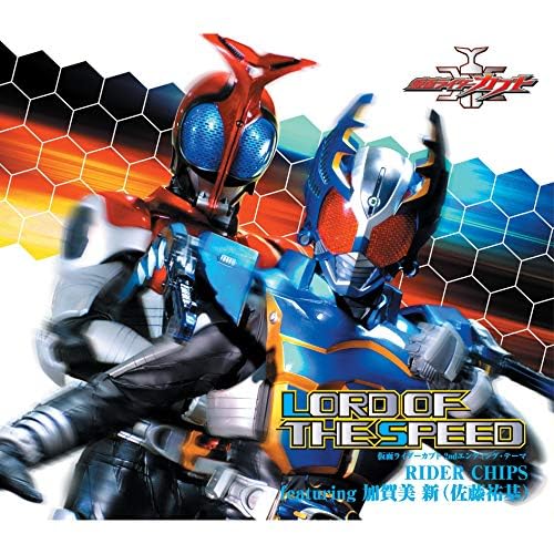 仮面ライダーカブト2ndエンディング・テーマ LORD OF THE SPEED Amazon.co.jp: 仮面ﾗｲﾀﾞｰｶﾌﾞﾄ 2ndｴﾝﾃﾞｨﾝｸﾞ・ﾃｰﾏ LORD OF THE