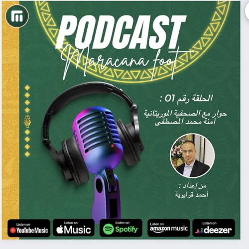 حوار مع رئيسة تحرير بقناة الرياضية الموريتانية آمنة محمد المصطفى