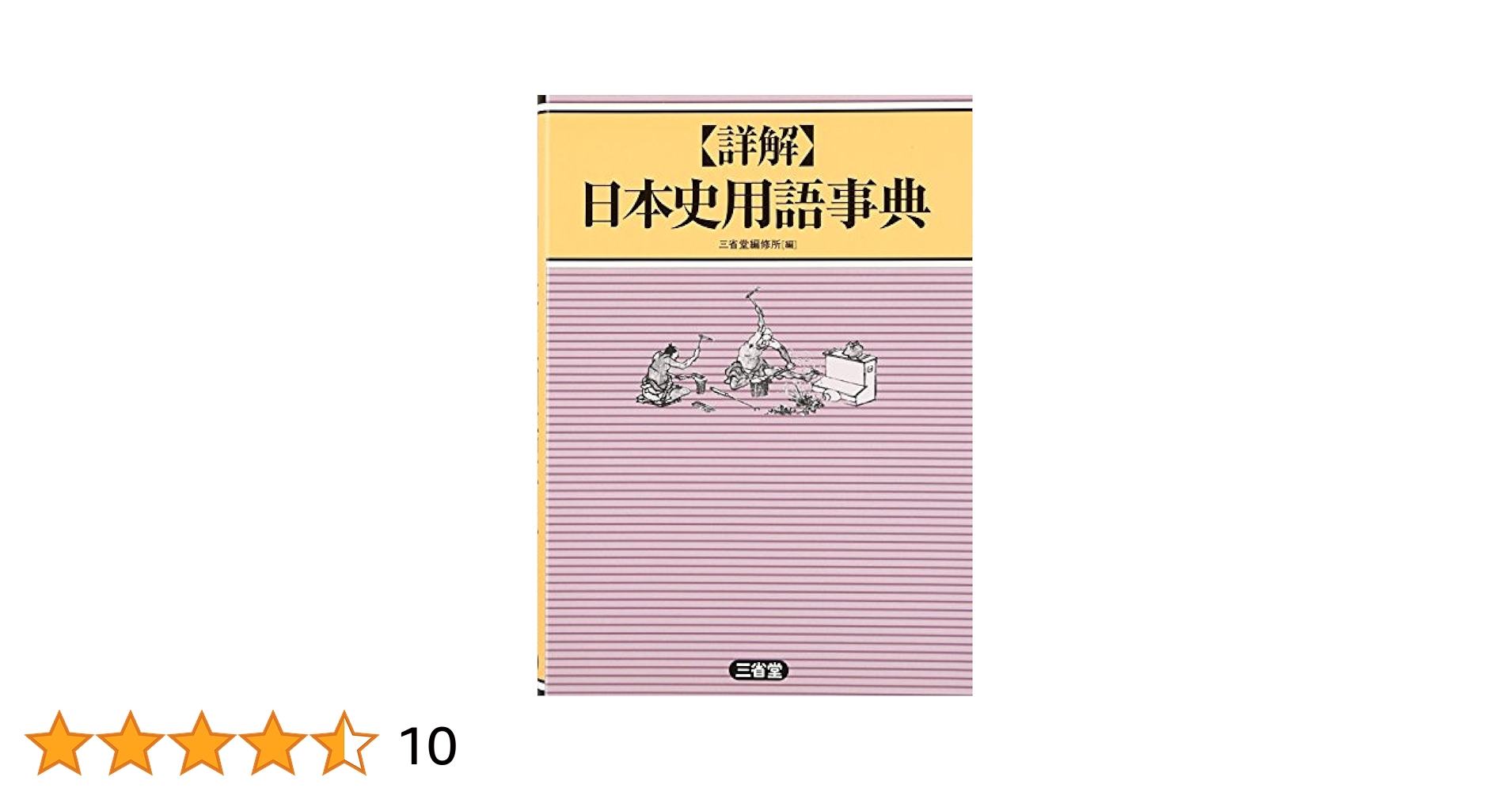 【中古】 系統別日本史の整理 ３訂版/三省堂 2025年最新】Yahoo!オークション -整理 日本史の中古品・新品