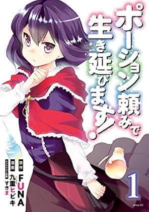 グッバイ！異世界転生（1） (月刊少年マガジンR) | サイトウ