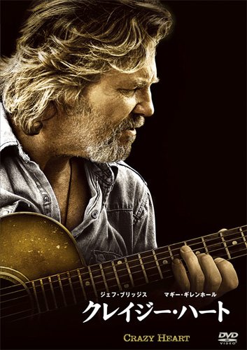 クレイジー・ハート [DVD]