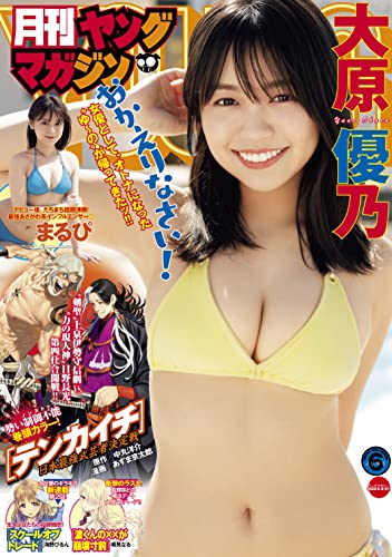 月刊ヤングマガジン 2022年No.6 [2022年5月20日発売] [雑誌]