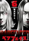 ベアフェイス ～公安を去った男～ 6巻 (ヤングキングコミックス)
