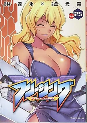 Amazon.co.jp: フリージング28 (ヴァルキリーコミックス) : 林達永