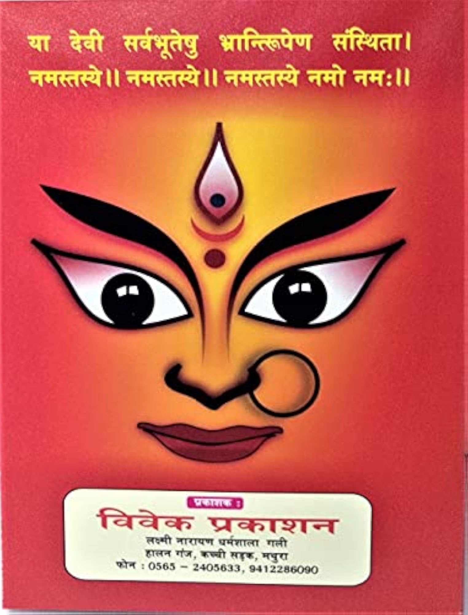 SHREE DURGA KAVACH Book Pack of 2