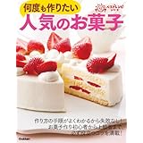 人気のお菓子 ラクラクかんたんベストレシピシリーズ