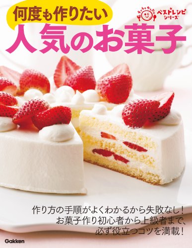 人気のお菓子 ラクラクかんたんベストレシピシリーズ ライフ フーズ編集室 クッキング レシピ Kindleストア Amazon