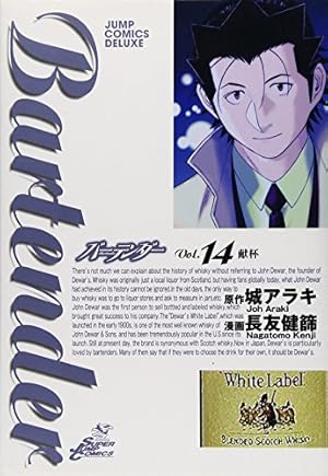 バーテンダー 21 (ジャンプコミックス デラックス) | 長友 健篩, 城