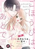 noicomiごほうびは、バイトのあとで～雨宮くんちで家事代行はじめました～7巻