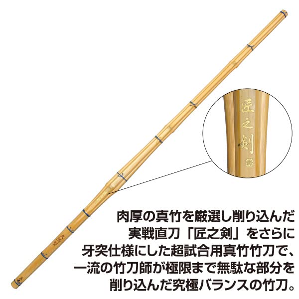 Amazon | 竹刀 (特選真竹) 牙突・匠之剣GOLD 試合用 極限アスリート 