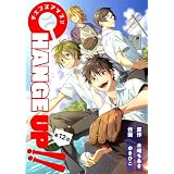 CHANGE UP！！【単話版】第12話 (コミックブリーゼ)