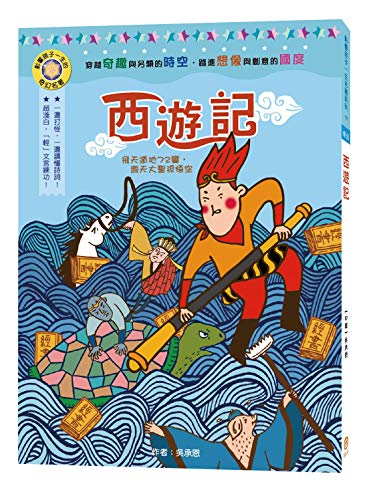 Journey To The West (Traditional Chinese) (Chin... [Chinese] 9869584446 Book Cover