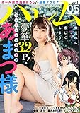 ハレム vol.05