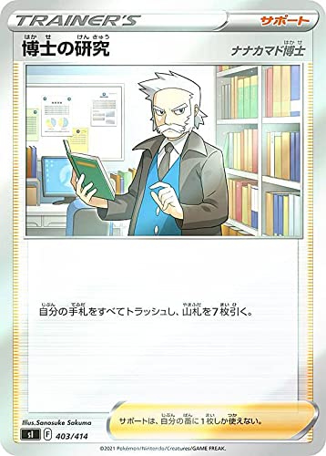 Amazon.co.jp: 【キラ仕様】ポケモンカードゲーム SI 403/414 博士の 