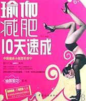 10 Days of Accelerated Learning of Yoga Losing Weight (Chinese Edition) 7506454564 Book Cover