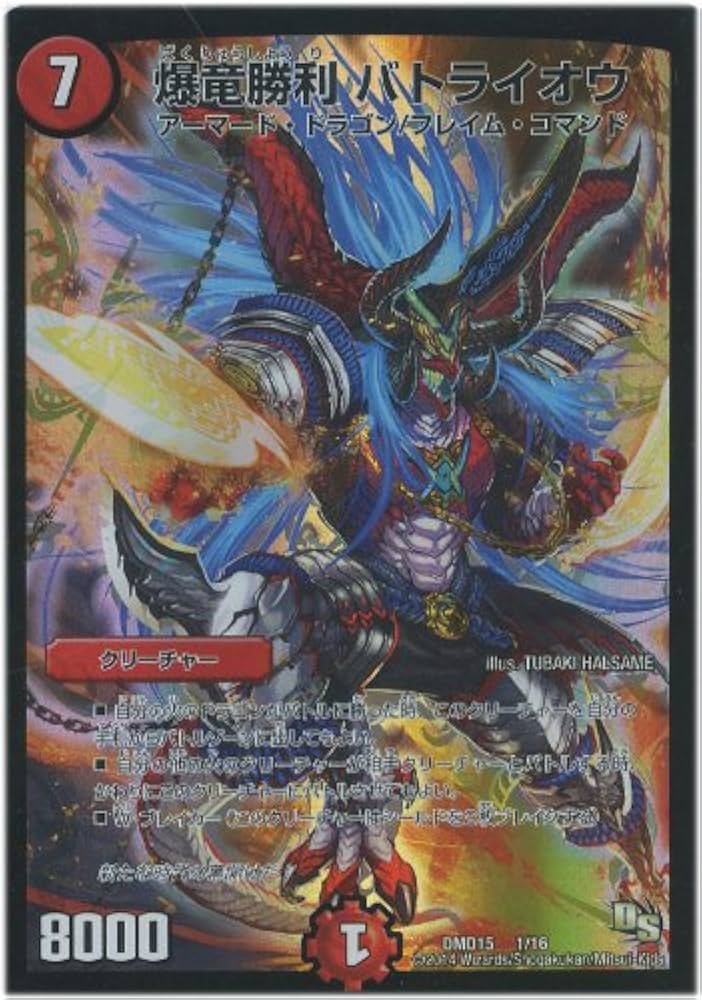 【デュエルマスターズ】爆竜勝利バトライオウ Amazon.co.jp: デュエルマスターズ）キャラ☆爆竜勝利 バトライオウ