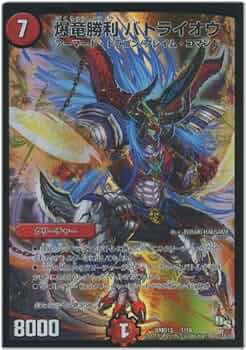 【デュエルマスターズ】爆竜勝利バトライオウ 爆竜勝利 バトライオウ 価格相場(値段)・最安値(デュエル