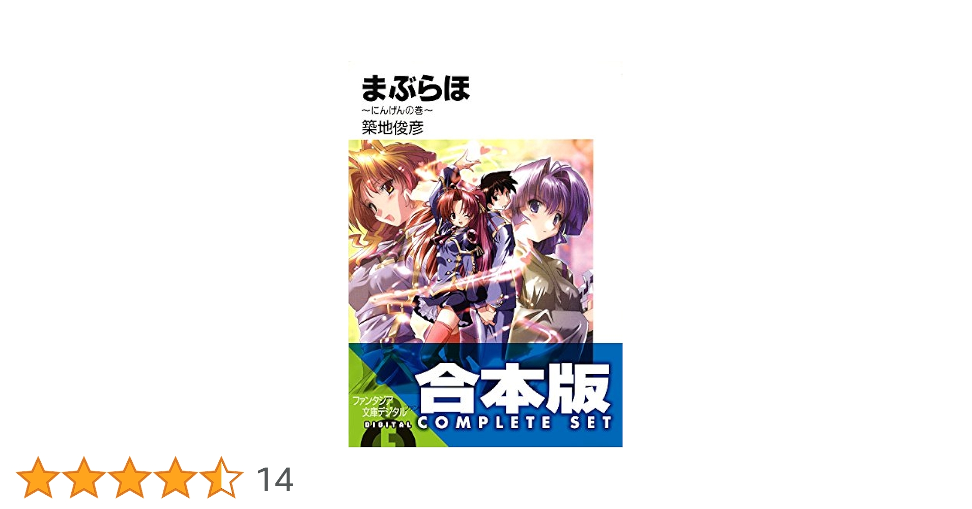 まぶらほ 全巻セット BOX付き Amazon.co.jp: 【合本版】まぶらほ コンプリートBOX 全33巻