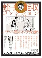 Amazon.co.jp: 蛭子 能収: 本