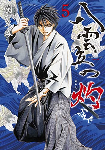 八雲立つ　ドラマCDセット　音盤物語　樹なつみ　6枚 Amazon.co.jp: 音盤物語「八雲立つ」ドラマ・アルバム 巻之弐