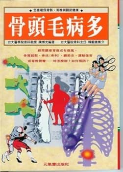 Unknown Binding Bone defects (Traditional Chinese Edition) Book
