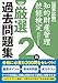 知的財産管理技能検定2級厳選過去問題集