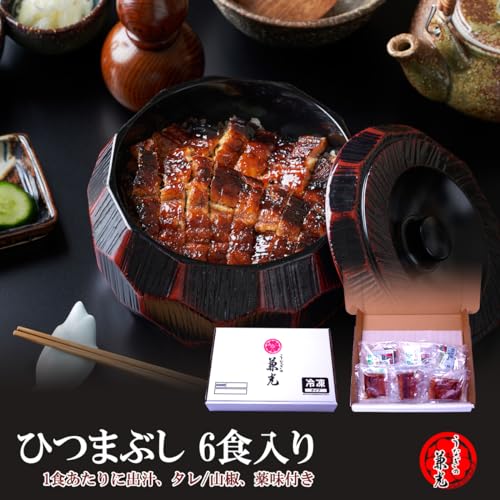 うなぎの兼光 国産 三河一色産 うなぎ ひつまぶし 6食入りセット の商品画像 1