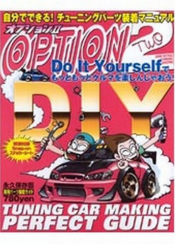 自分でできるチューニングパーツ装着マニュアル/三栄書房