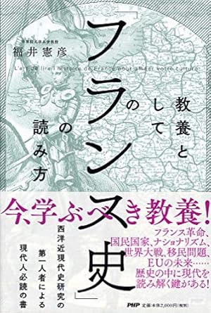 規律と教養のフランス近代 教育史から読み直す 規律と教養のフランス近代:教育史から読み直す (MINERVA西洋史